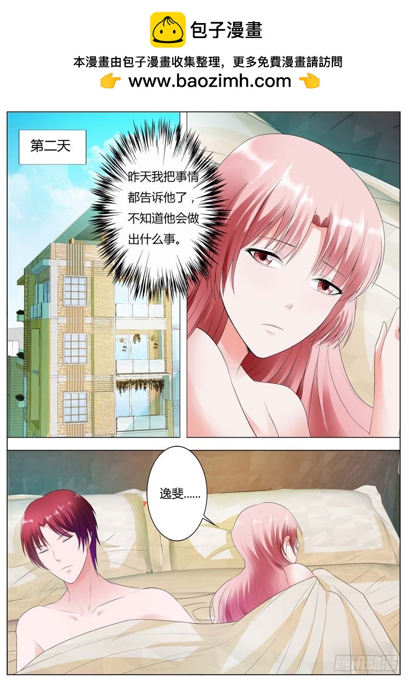 《一夜孽情》第八十七话 第5页