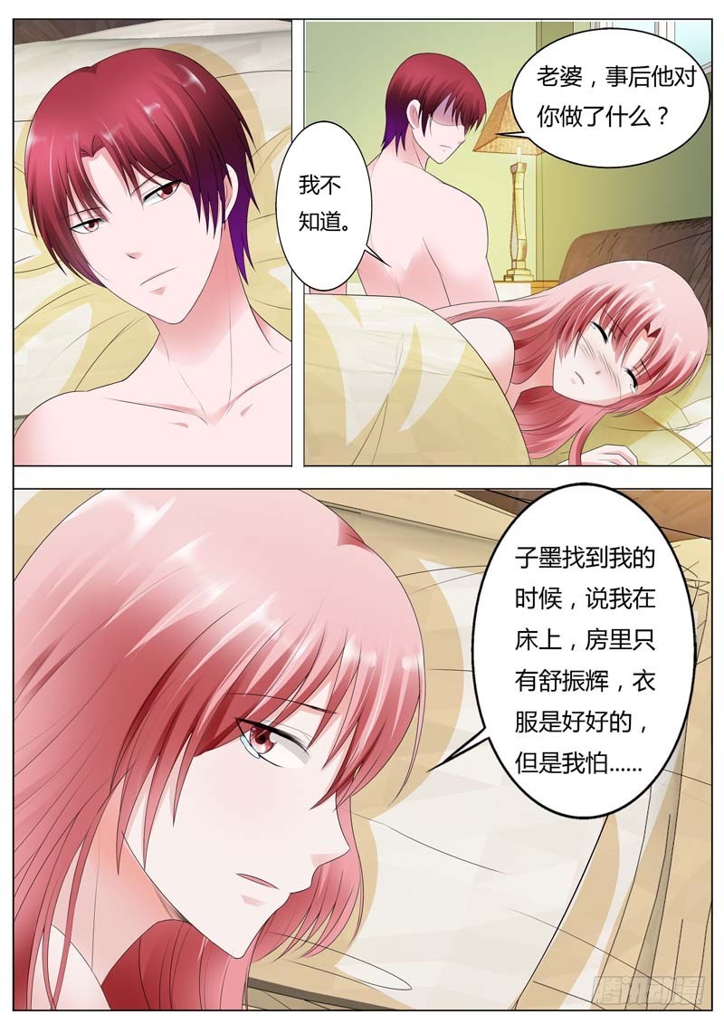 《一夜孽情》第八十七话 第6页