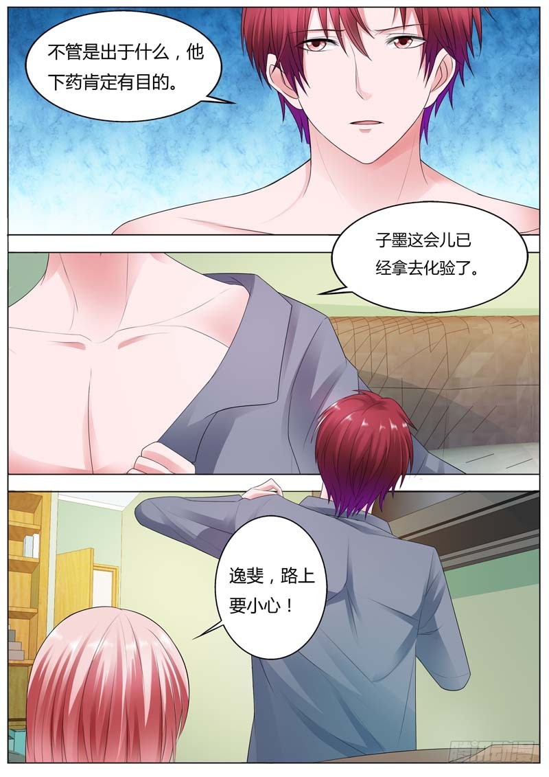 《一夜孽情》第八十七话 第7页