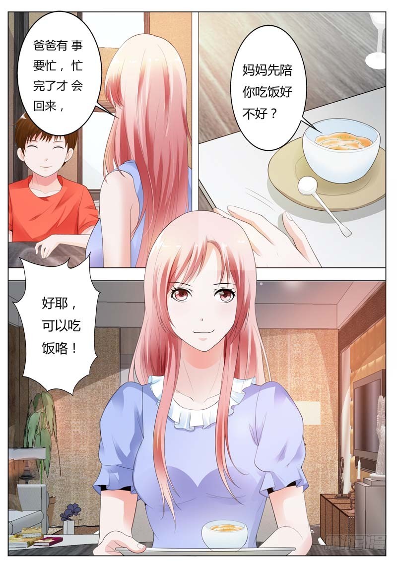 《一夜孽情》第九十二话 第10页