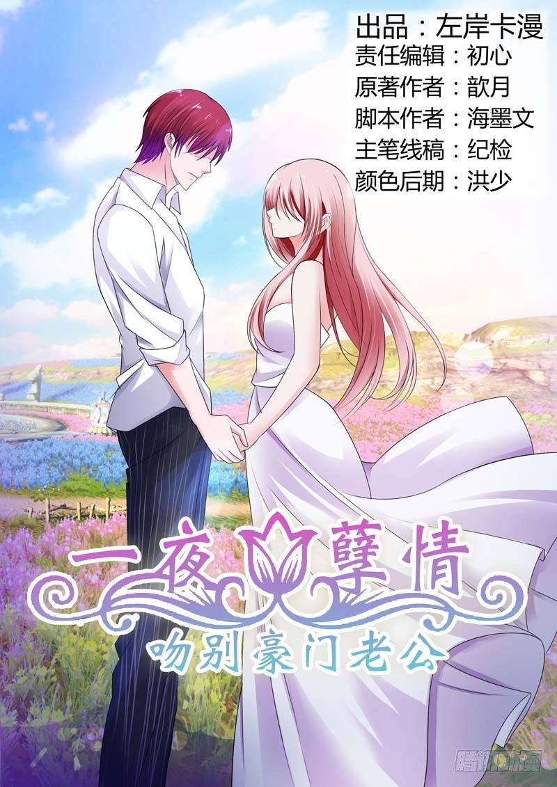 《一夜孽情》第九十二话 第1页