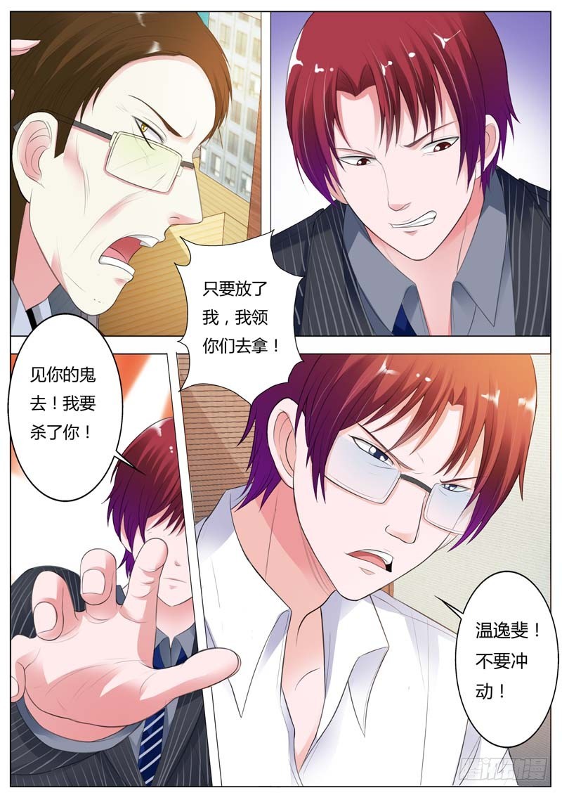 《一夜孽情》第九十二话 第3页