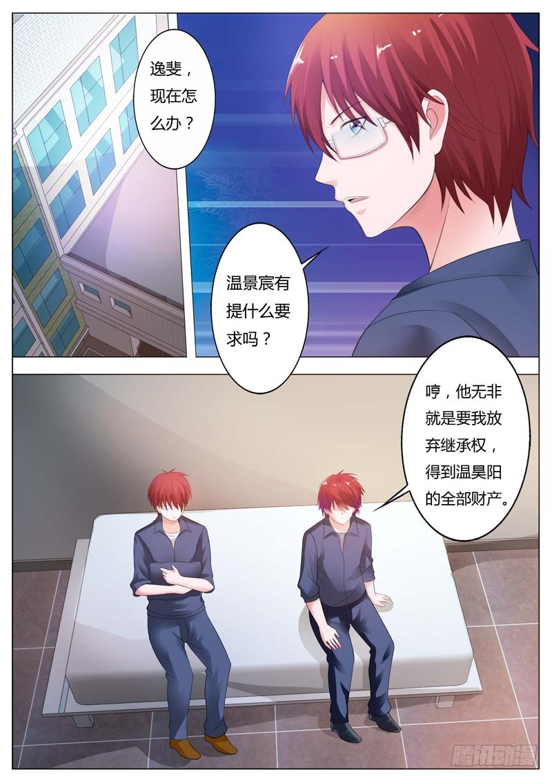 《一夜孽情》第九十二话 第6页