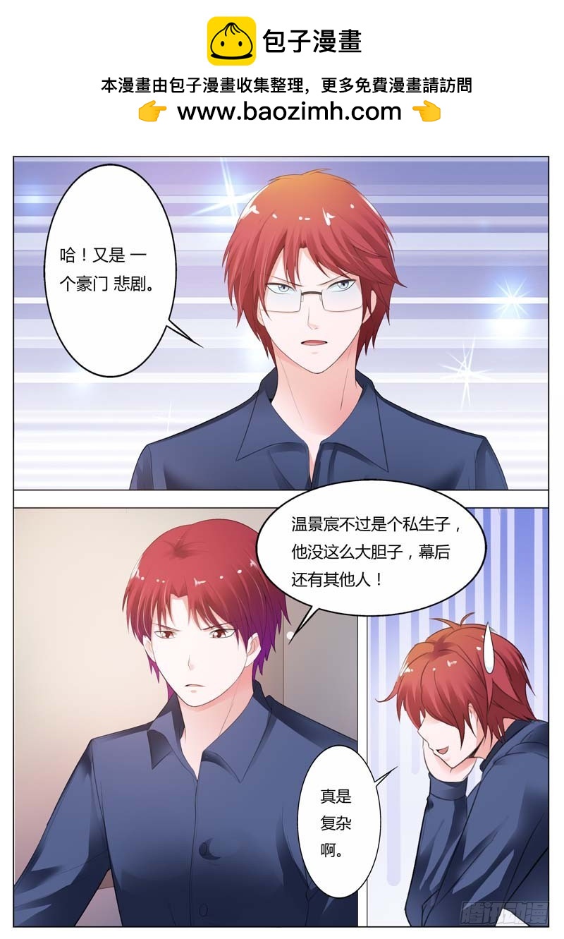 《一夜孽情》第九十二话 第7页