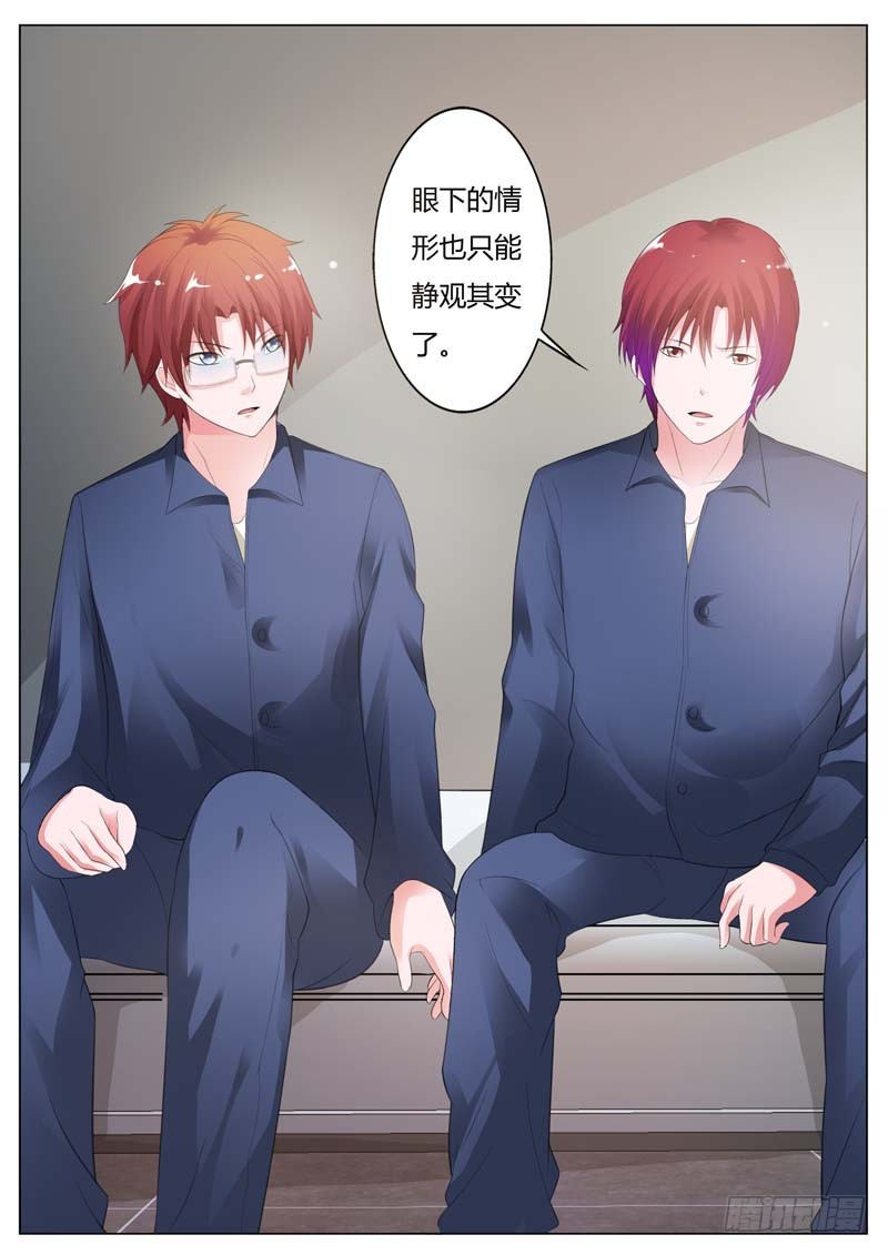 《一夜孽情》第九十二话 第8页