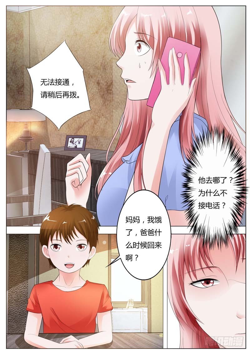 《一夜孽情》第九十二话 第9页