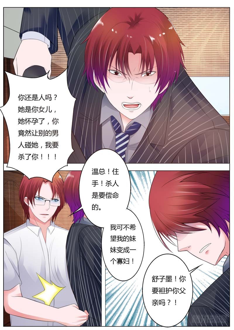 《一夜孽情》第九十一话 第10页