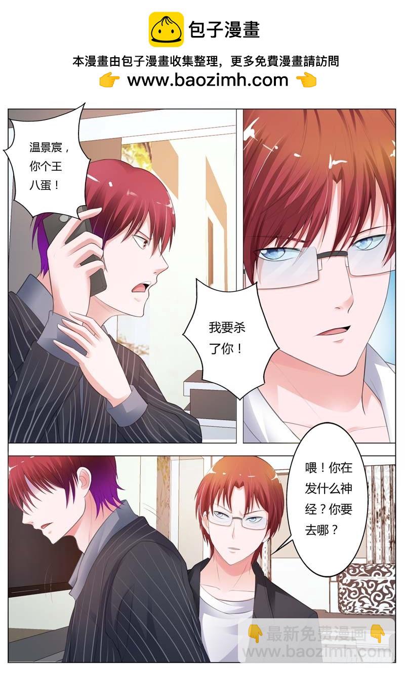 《一夜孽情》第九十一话 第2页