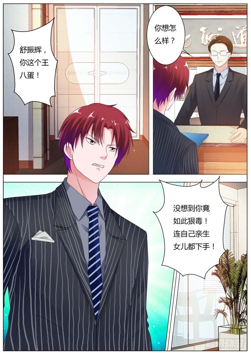 《一夜孽情》第九十一话 第5页