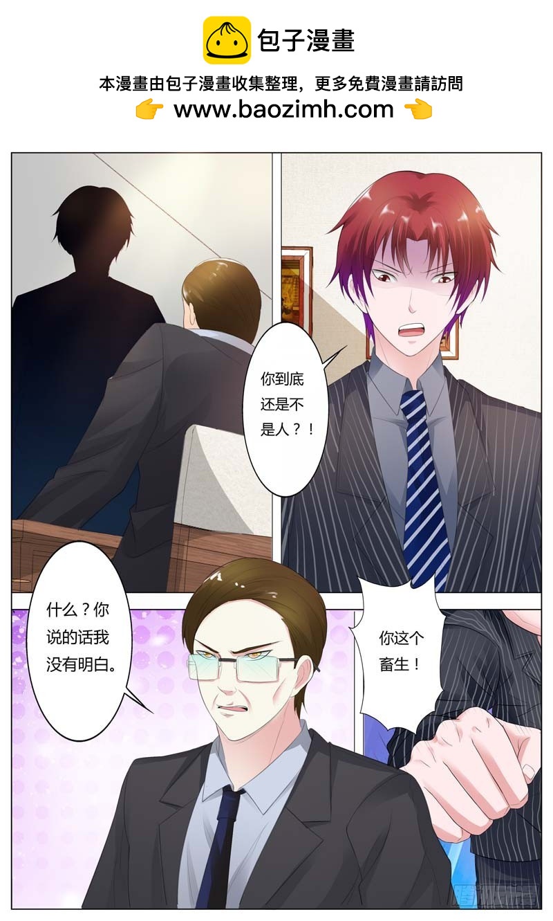 《一夜孽情》第九十一话 第6页