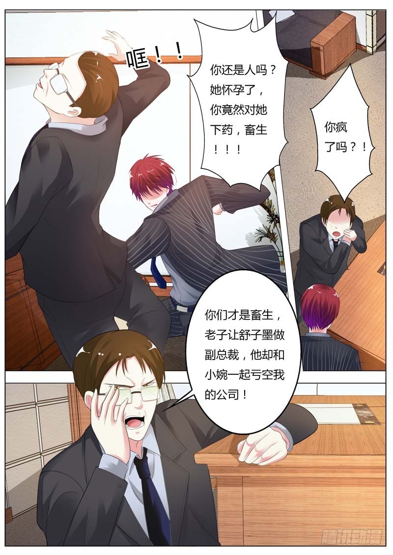 《一夜孽情》第九十一话 第7页