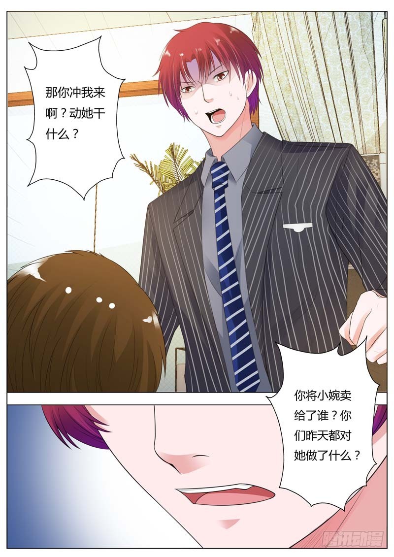《一夜孽情》第九十一话 第8页