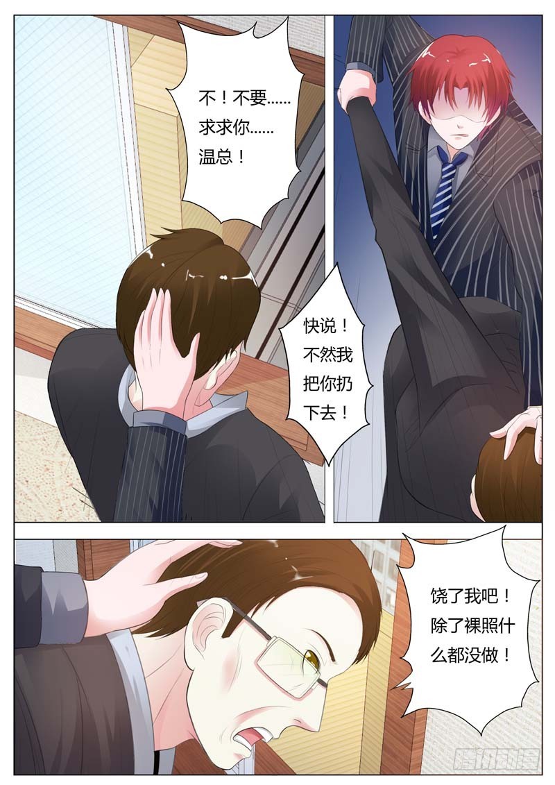 《一夜孽情》第九十一话 第9页