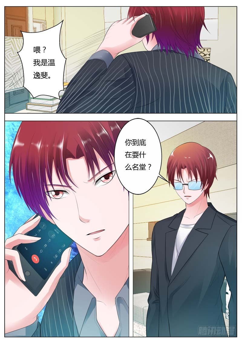 《一夜孽情》第九十话 第10页