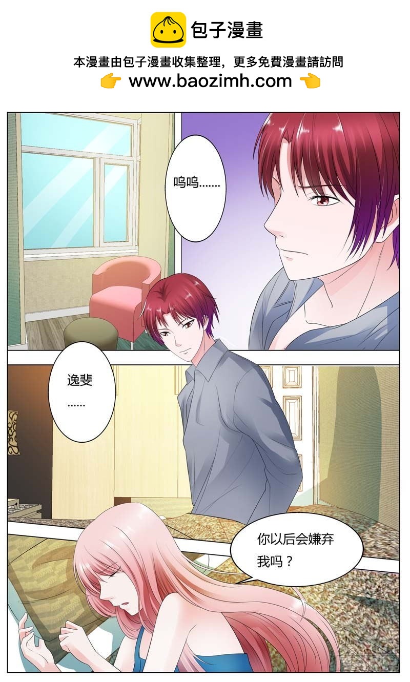 《一夜孽情》第九十话 第2页
