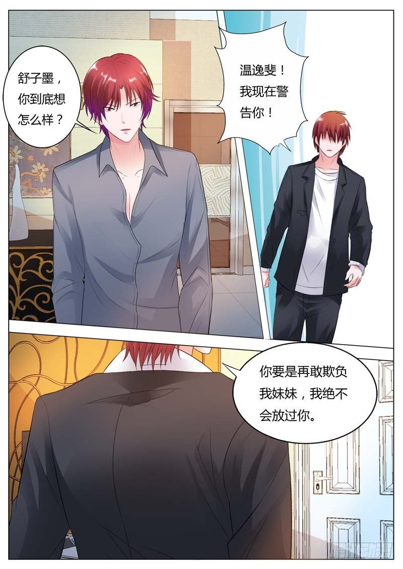 《一夜孽情》第九十话 第4页
