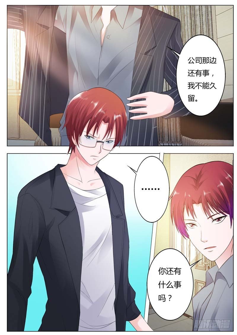 《一夜孽情》第九十话 第5页