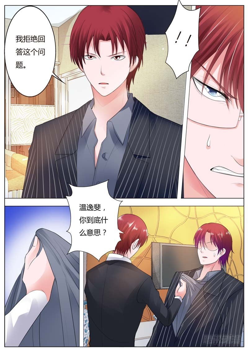 《一夜孽情》第九十话 第7页