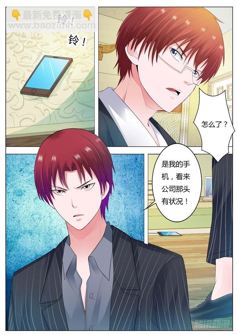 《一夜孽情》第九十话 第9页