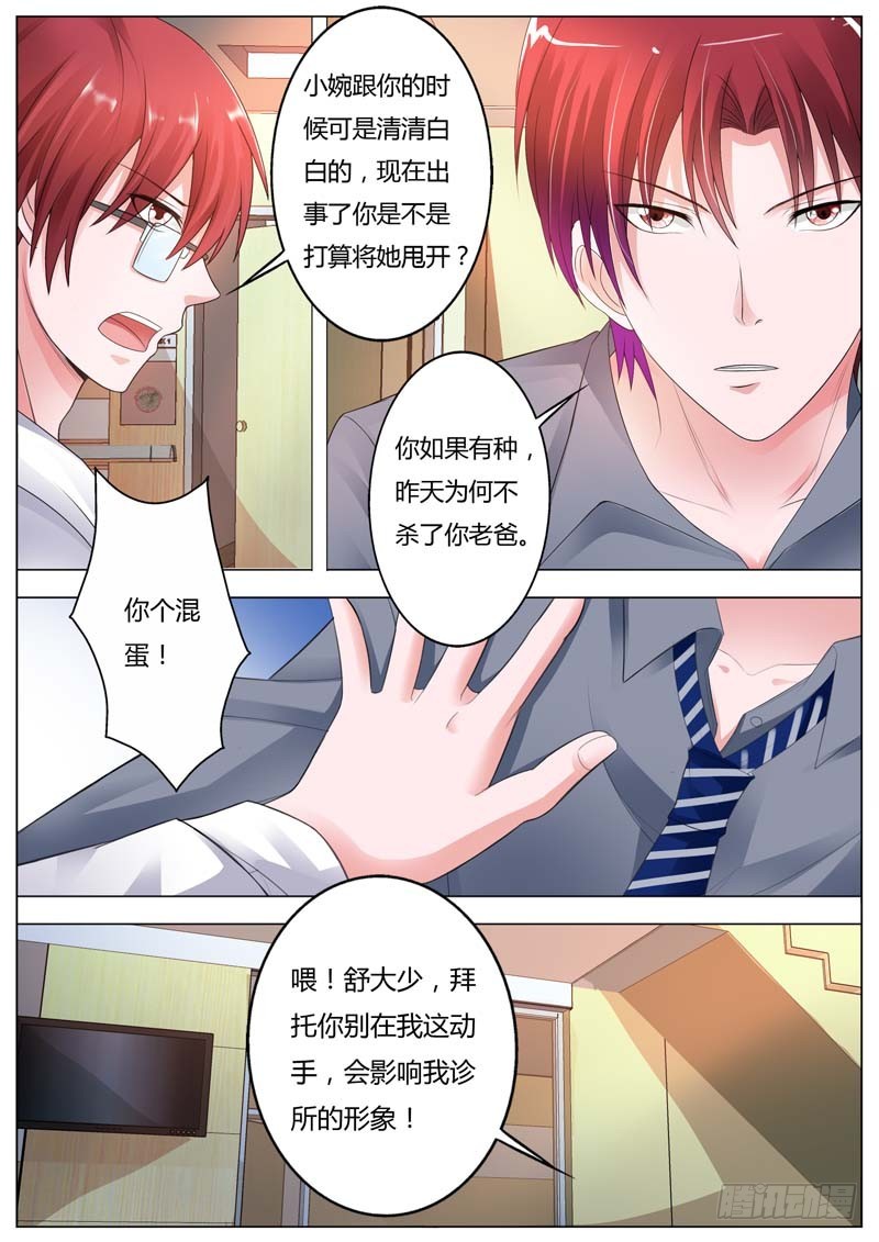 《一夜孽情》第八十九话 第3页