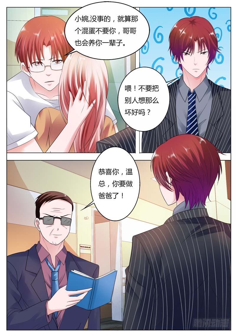 《一夜孽情》第八十九话 第5页