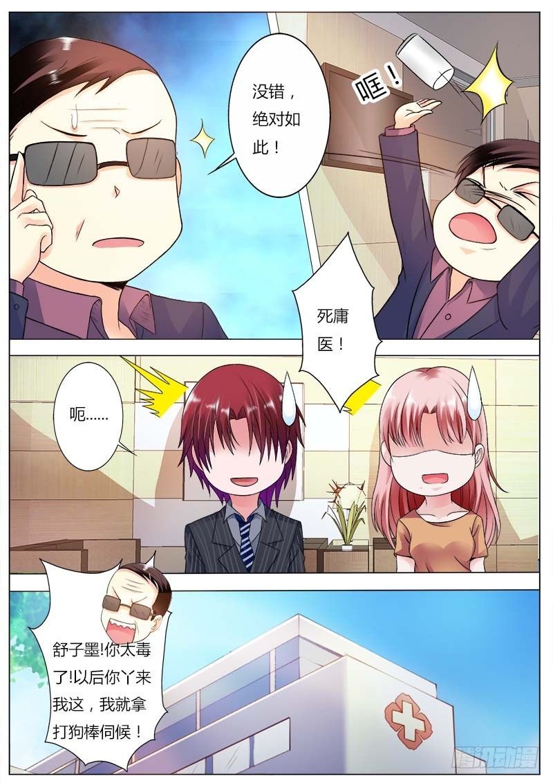 《一夜孽情》第八十九话 第7页