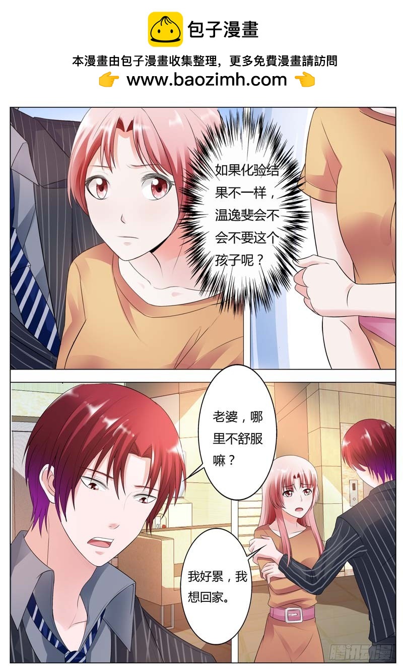 《一夜孽情》第八十九话 第9页