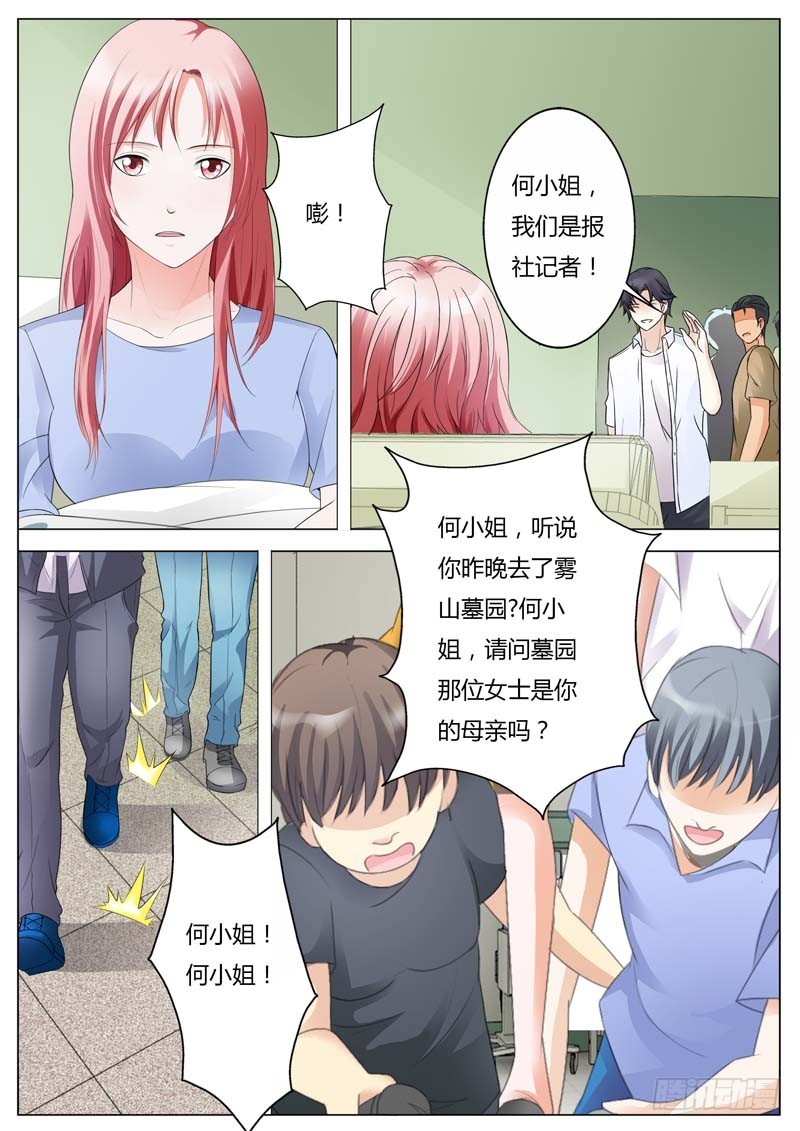 《一夜孽情》第九十五话 第10页