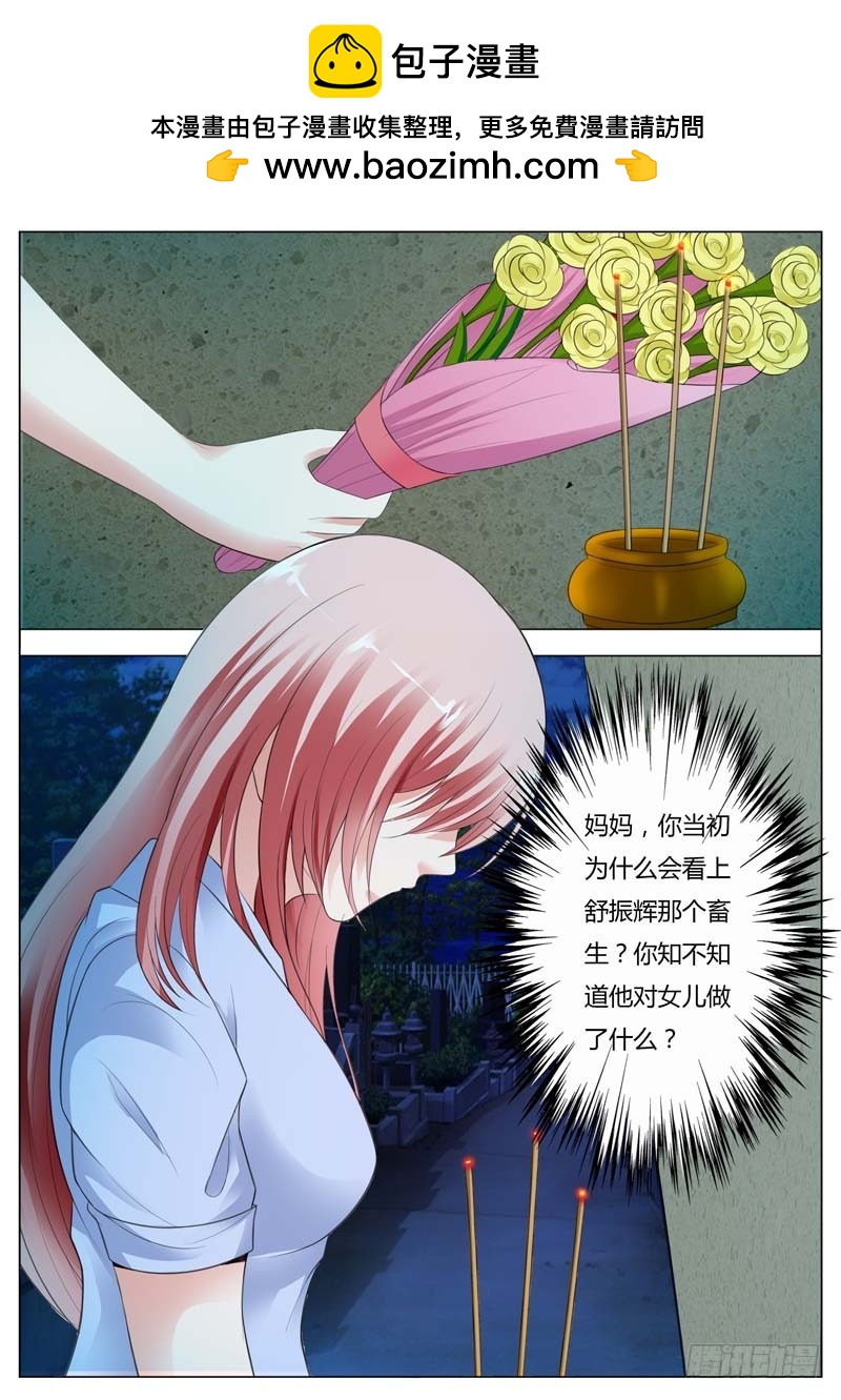 《一夜孽情》第九十五话 第2页
