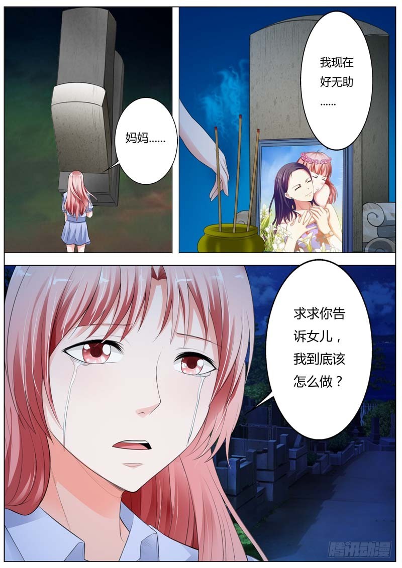 《一夜孽情》第九十五话 第3页