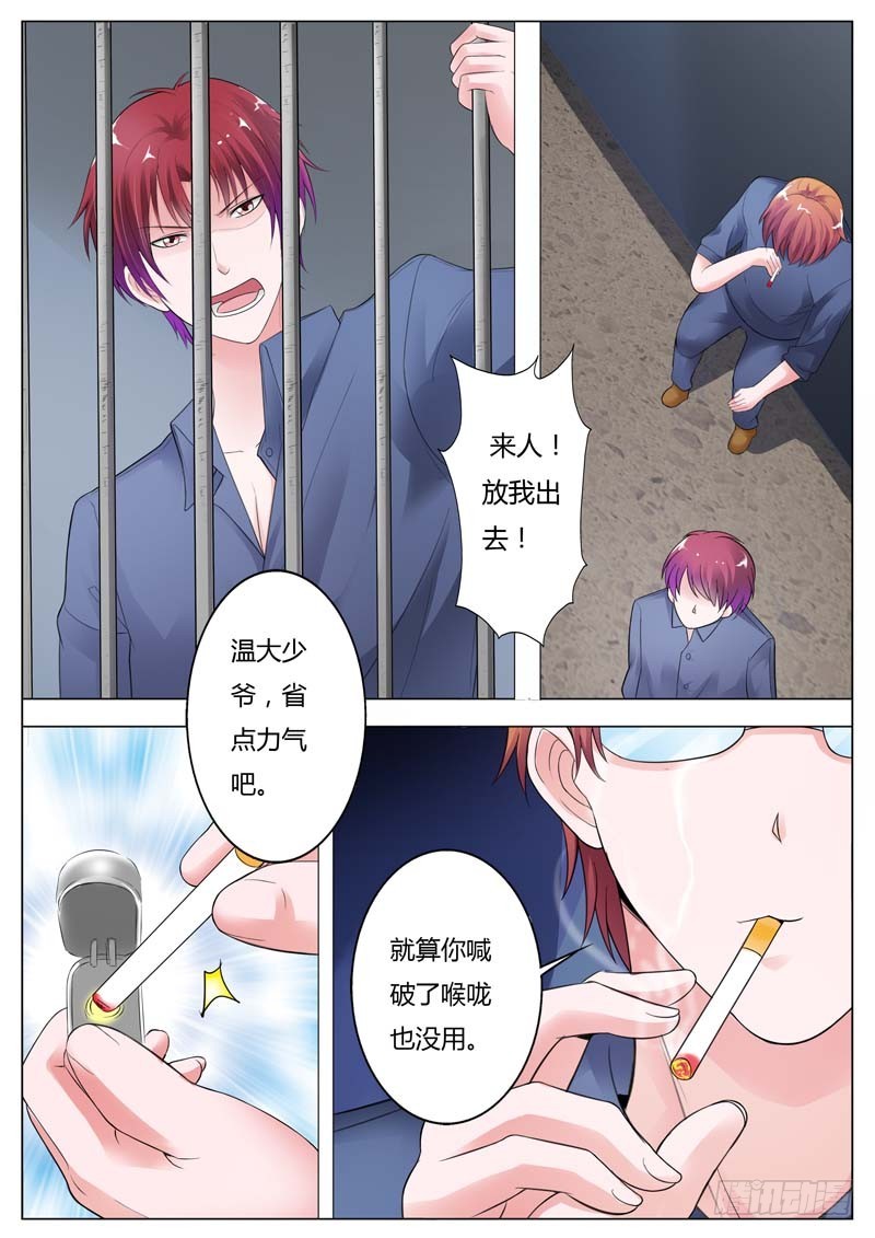 《一夜孽情》第九十五话 第5页