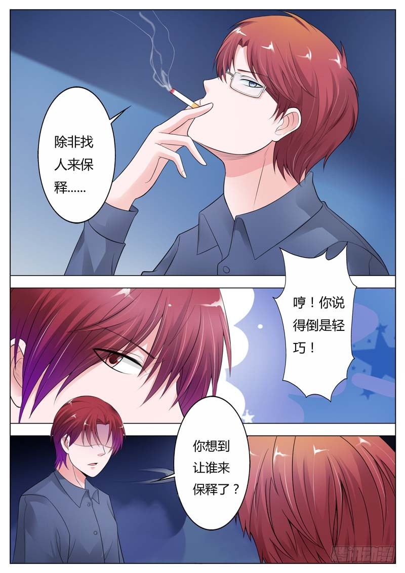 《一夜孽情》第九十五话 第6页