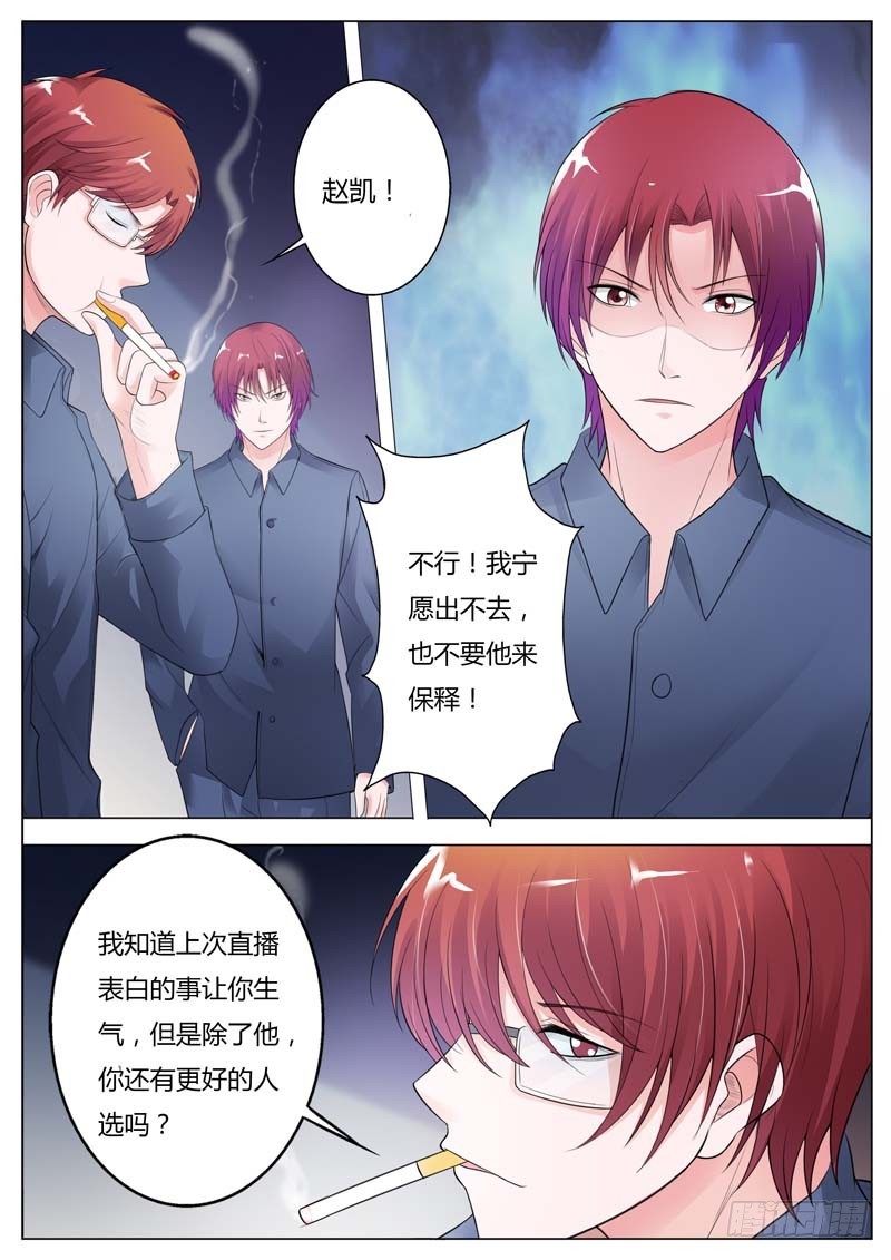 《一夜孽情》第九十五话 第7页