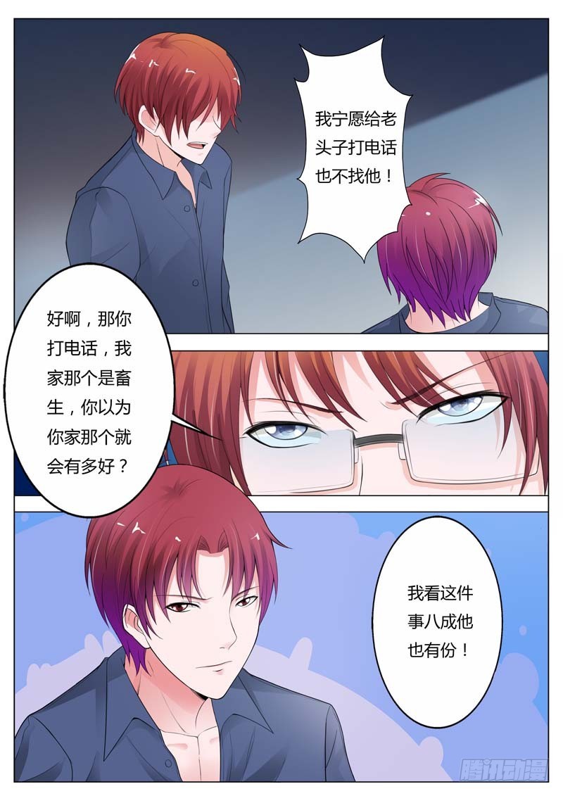 《一夜孽情》第九十五话 第8页