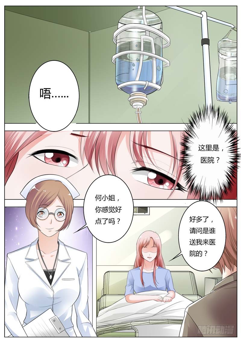 《一夜孽情》第九十五话 第9页