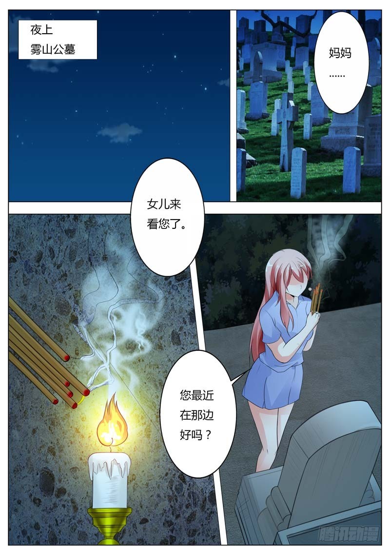 《一夜孽情》第九十四话 第10页