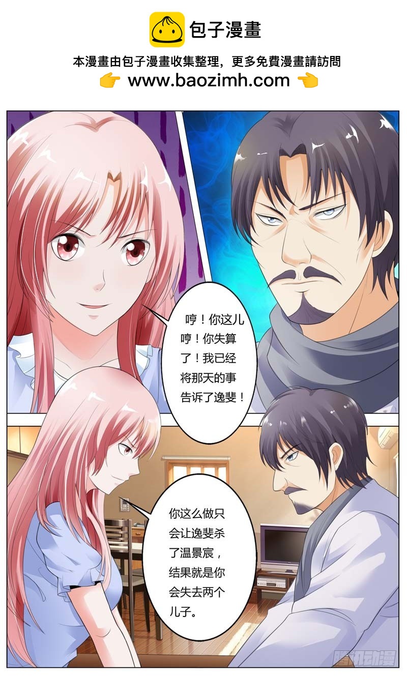 《一夜孽情》第九十四话 第2页