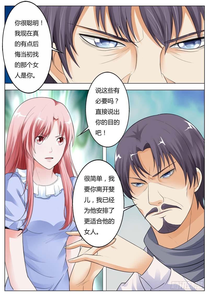 《一夜孽情》第九十四话 第3页