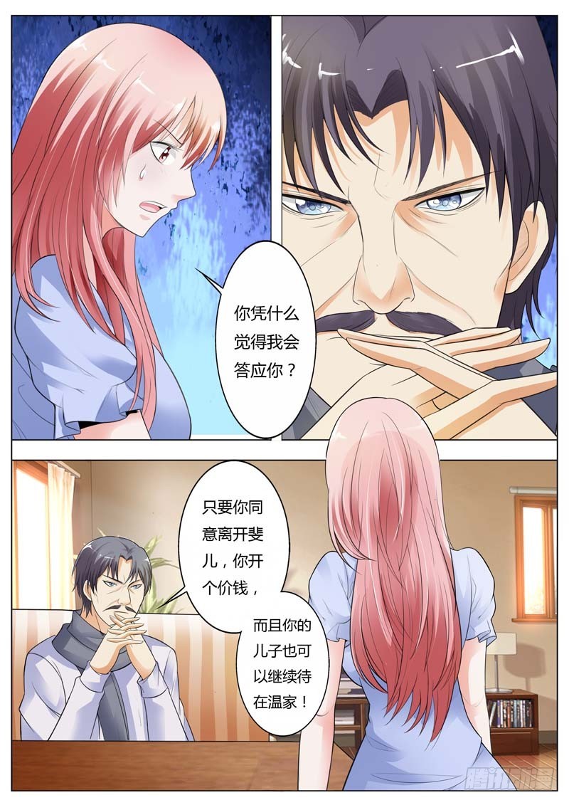 《一夜孽情》第九十四话 第4页