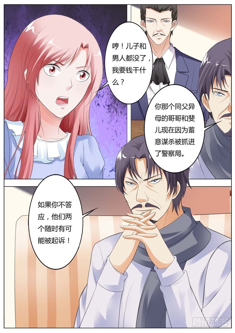 《一夜孽情》第九十四话 第5页
