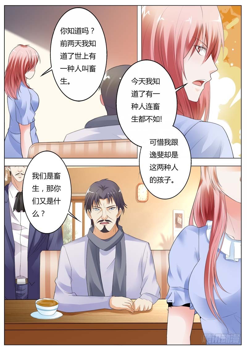 《一夜孽情》第九十四话 第6页