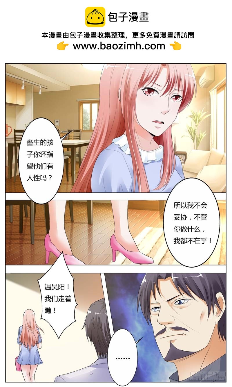 《一夜孽情》第九十四话 第7页