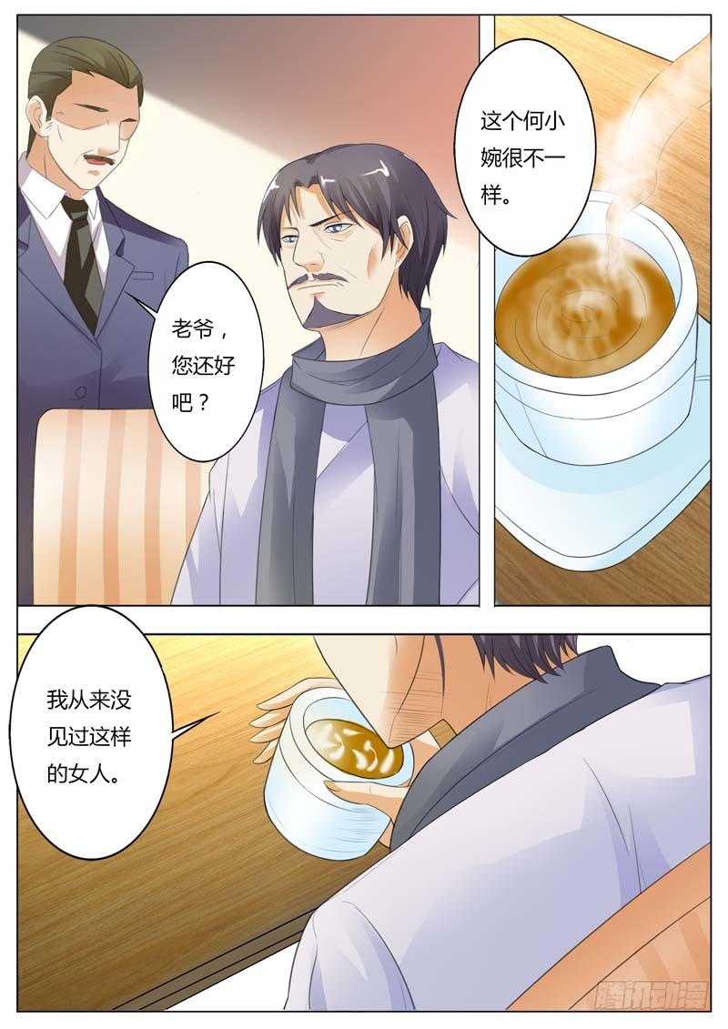 《一夜孽情》第九十四话 第8页
