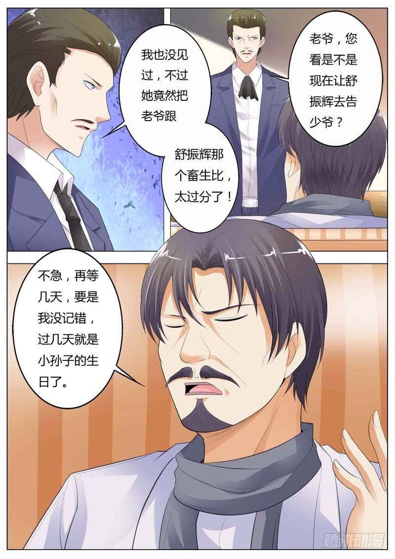 《一夜孽情》第九十四话 第9页