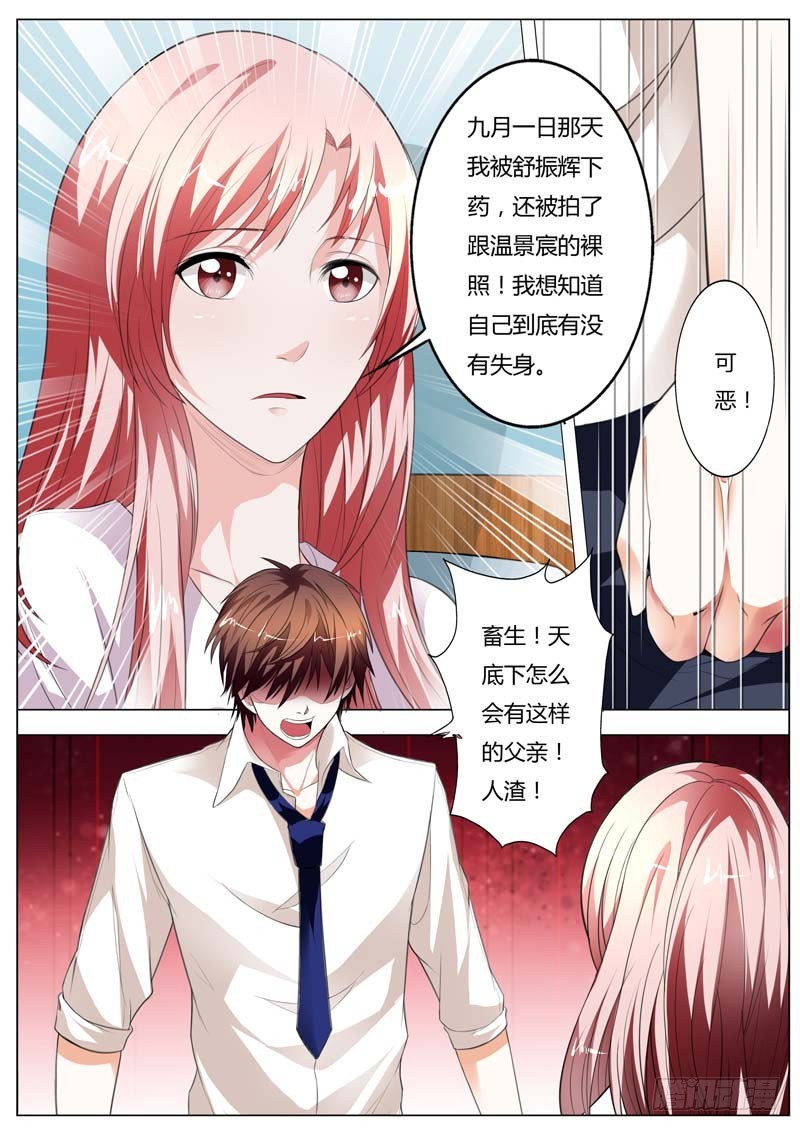《一夜孽情》第九十六话 第10页