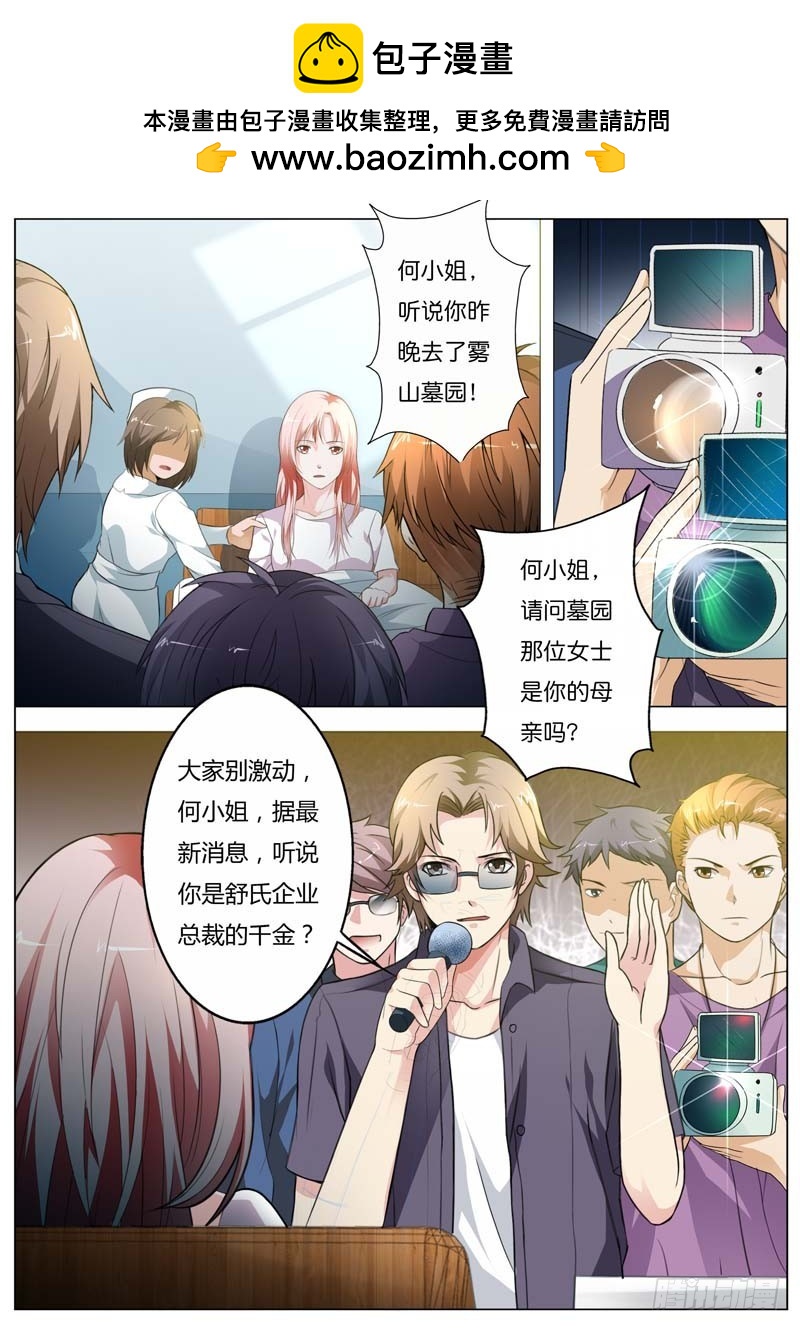 《一夜孽情》第九十六话 第2页