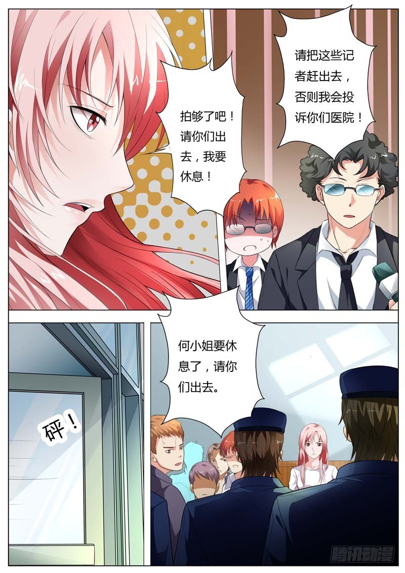 《一夜孽情》第九十六话 第3页