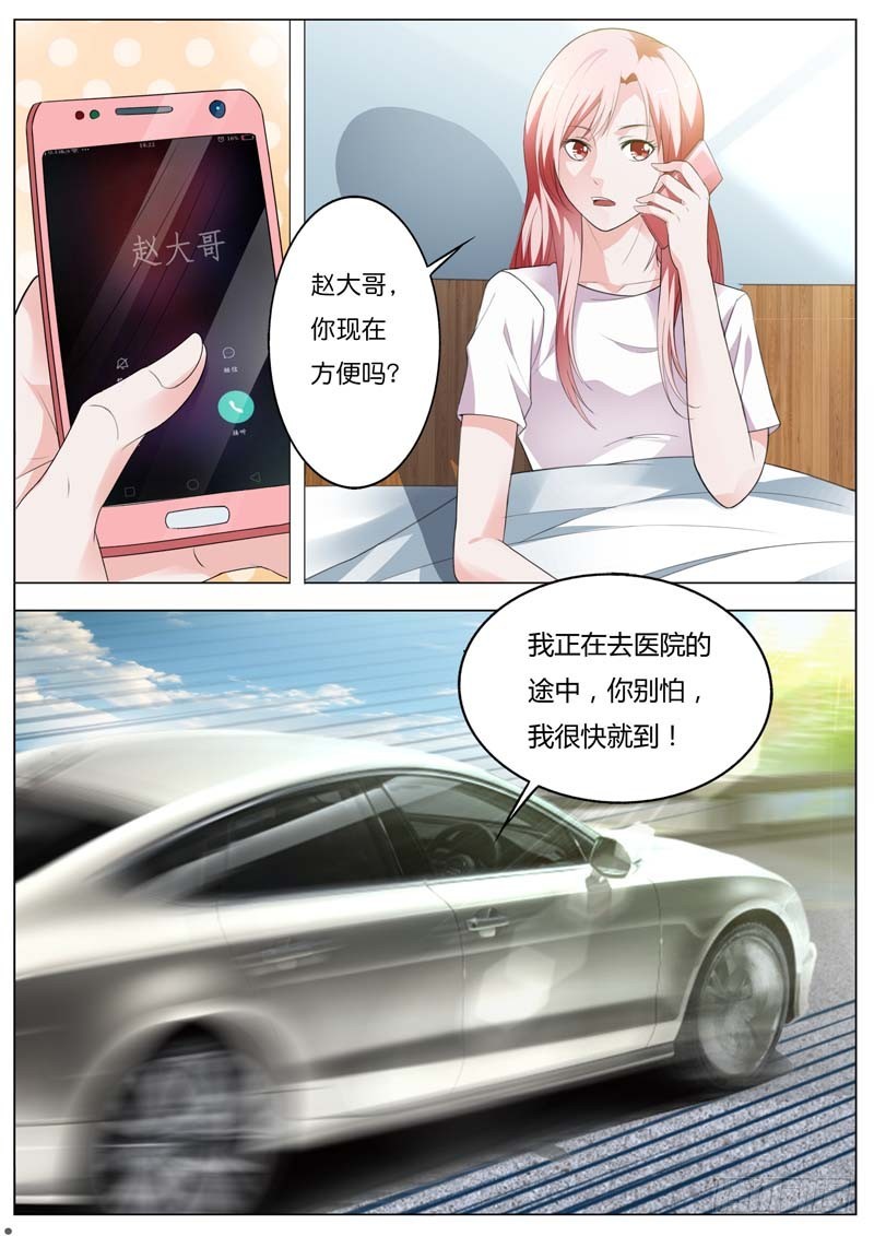 《一夜孽情》第九十六话 第4页