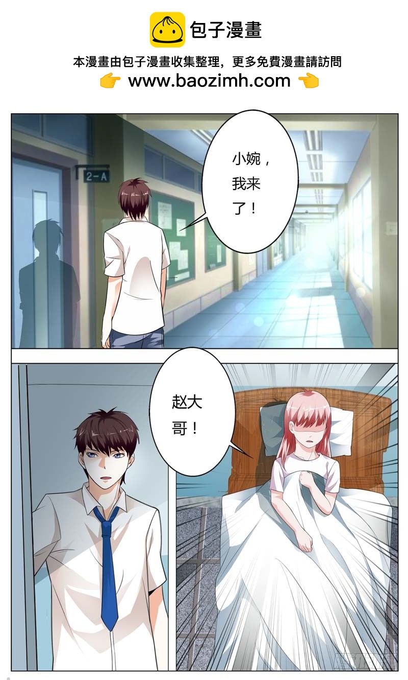 《一夜孽情》第九十六话 第6页