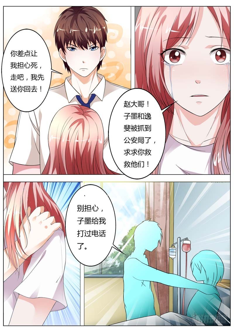 《一夜孽情》第九十六话 第7页